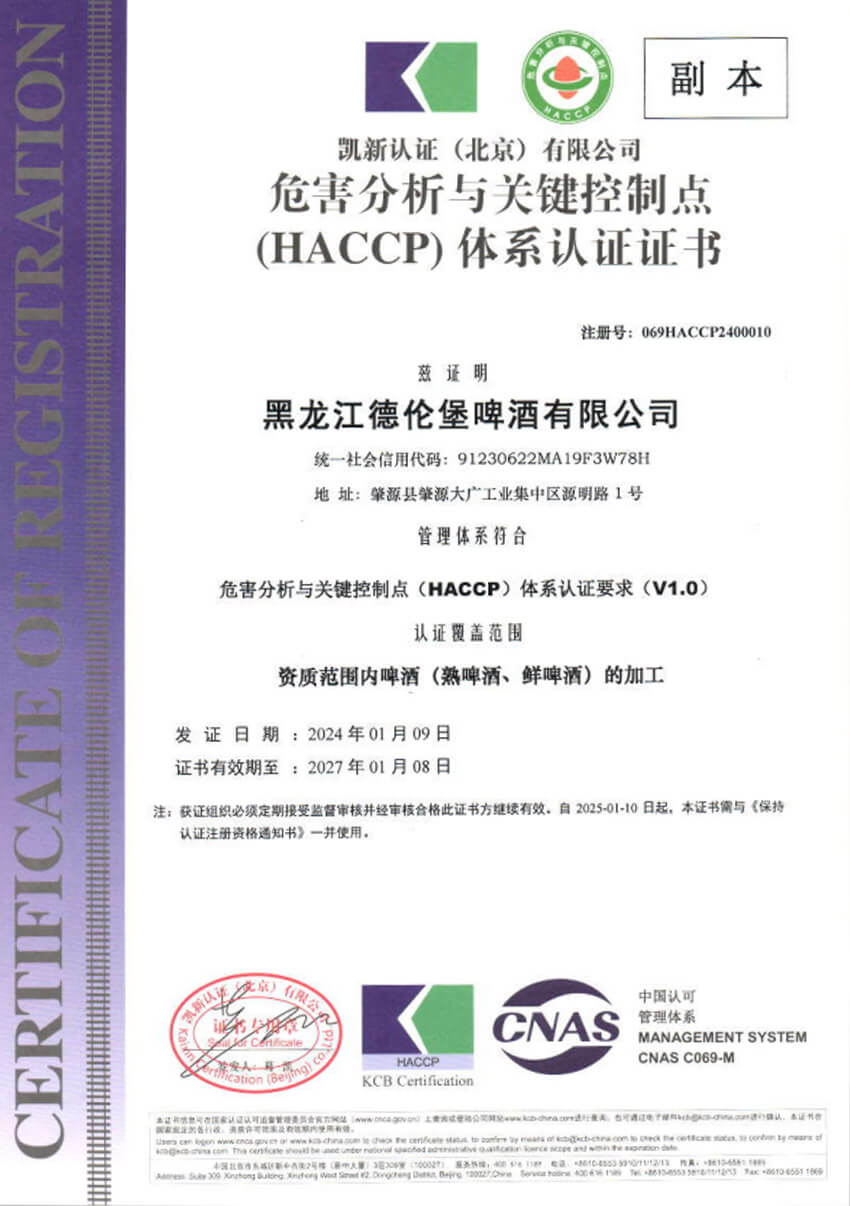 (HACCP)体系认证证书