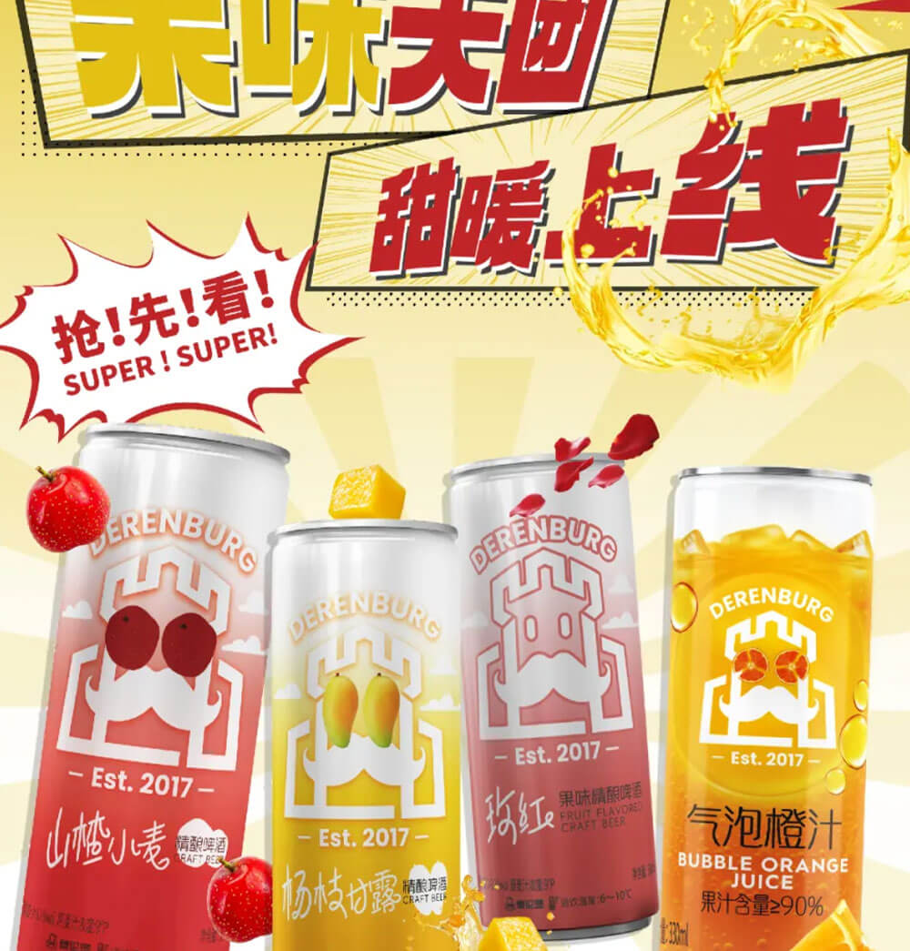 上新 | 德伦堡4款“果”系新品齐发，抢先看！