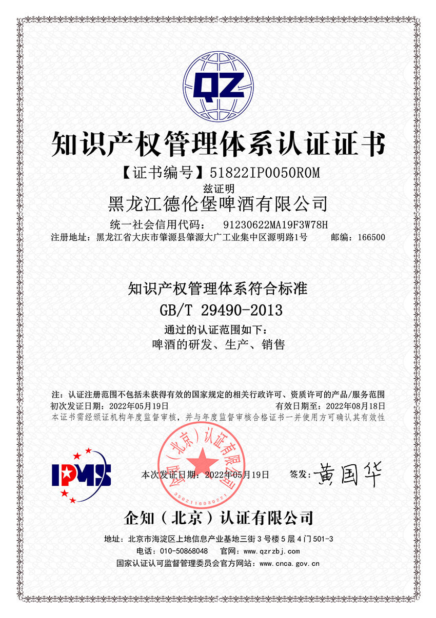 知识产权管理体系认证证书