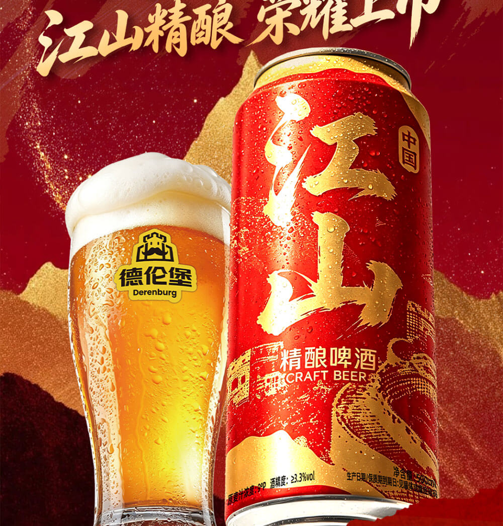 家有喜宴，酒喝江山 | 江山精酿新品上市！