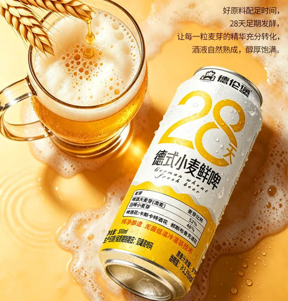 28天德式小麦鲜啤,喝到刚酿好的鲜活