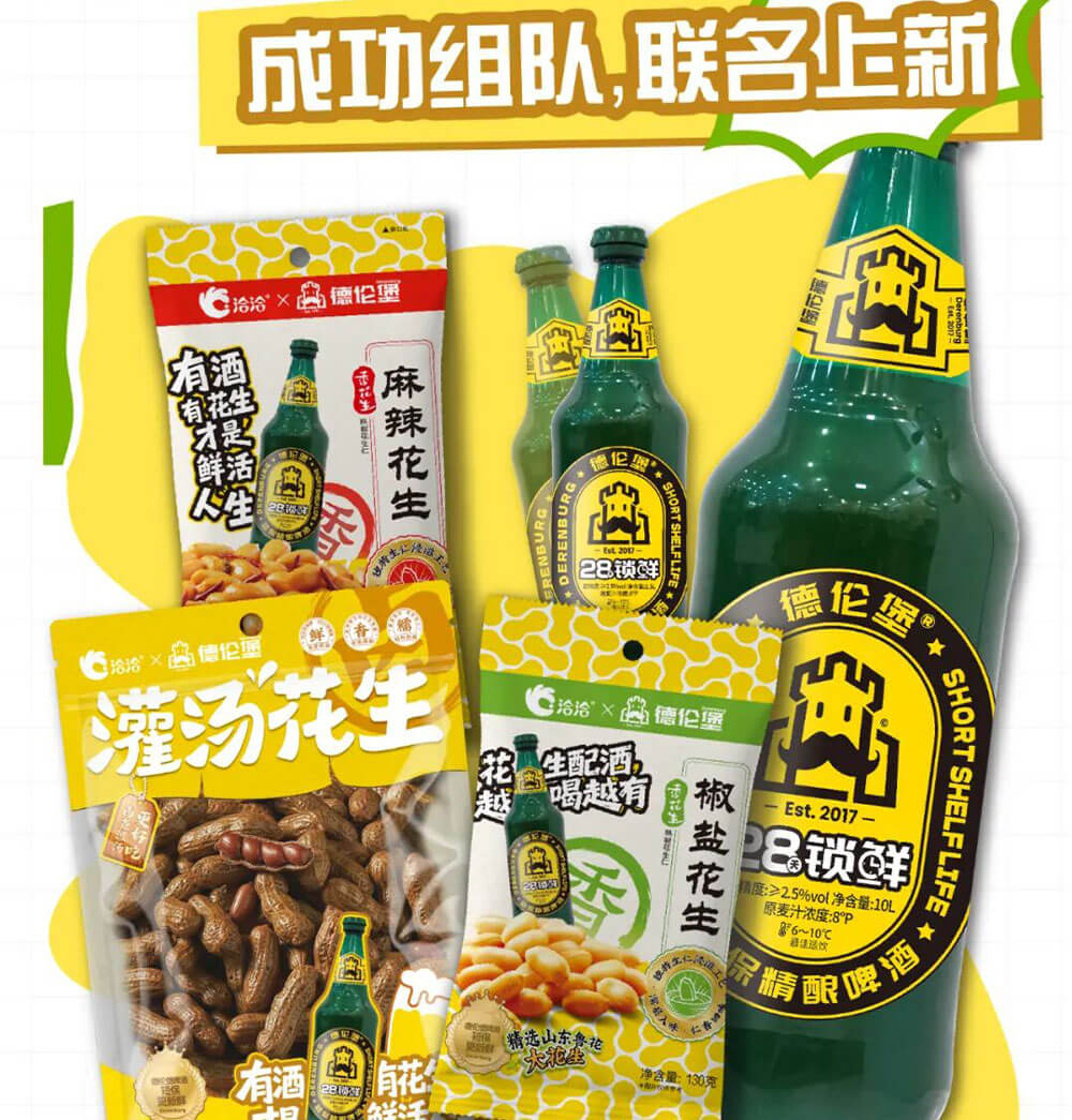 德伦堡X洽洽 | 好事发「生」！“酒搭”CP上线~