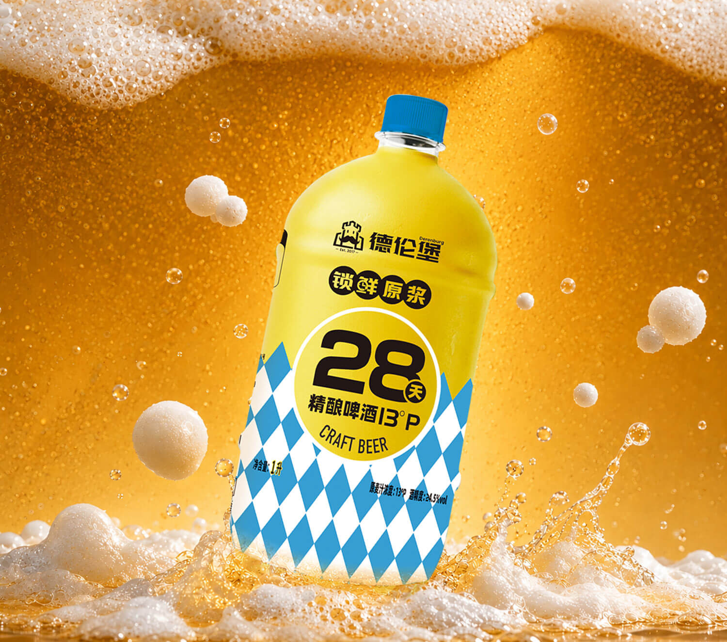28天锁鲜精酿