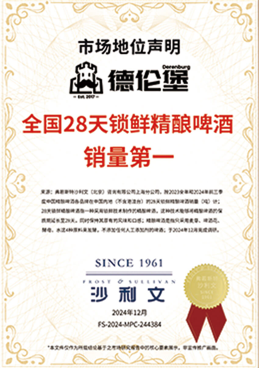 全国28天锁鲜精酿啤酒销量第一
