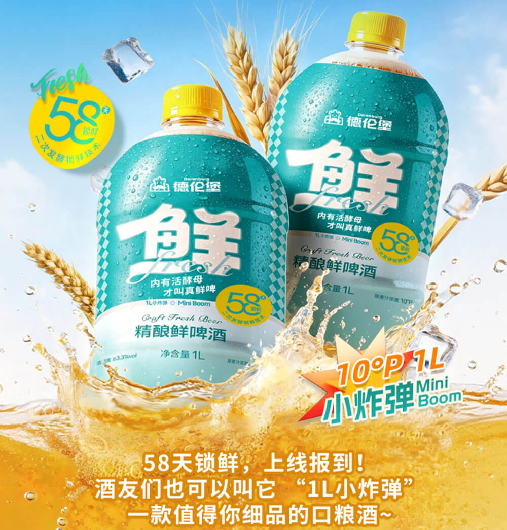 58天锁鲜上市 | 百万补贴贺千店,1元尝鲜饮鲜啤