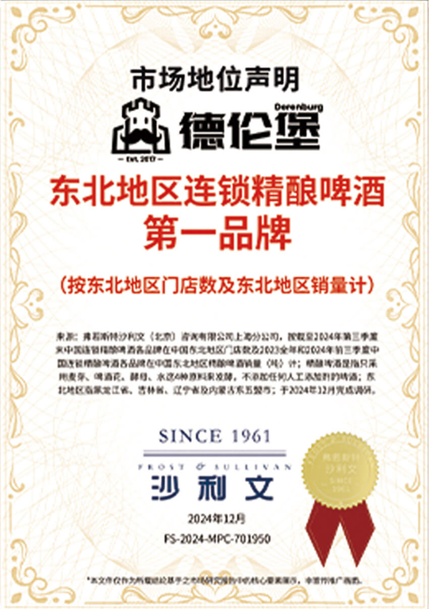 东北地区连锁精酿啤酒第一品牌