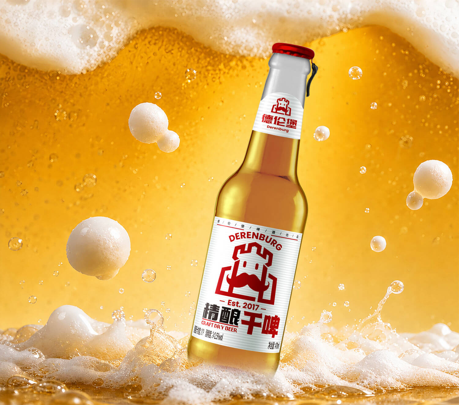 精酿干啤