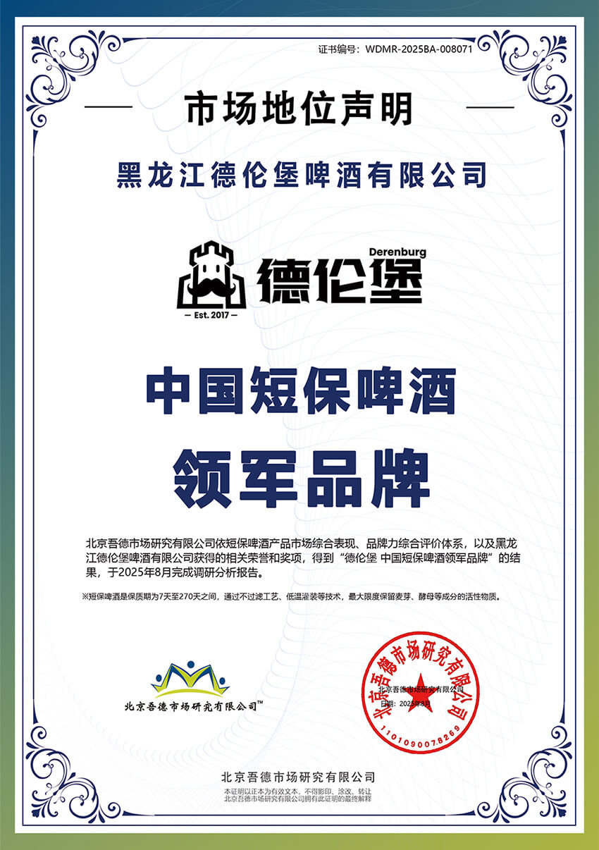 中国短保啤酒领军品牌